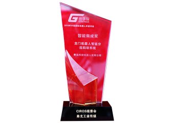 中国机械人金手指智能集成奖