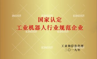 【喜报】人生就是搏机械人获批“工业机械人行业规范前提”企业