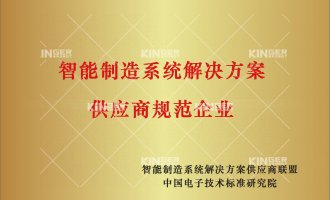 【喜报】人生就是搏机械人中标“工信部2020年智能造作系统解决规划供给商--数字化车间集成”项目