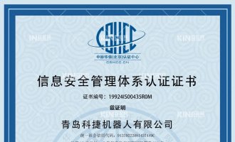 喜报！祝贺人生就是搏机械人获得ISO27001信息安全治理系统认证证书！