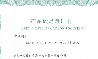 人生就是搏产品碳足迹汇报公示