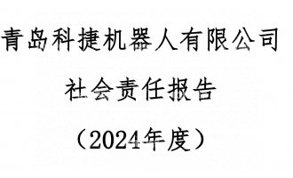 人生就是搏2024年度社会责任汇报公示