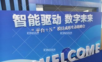 【展会报路】人生就是搏机械人亮相“智能驱动 数字将来”峰会，热成型自动化规划引行业关注！